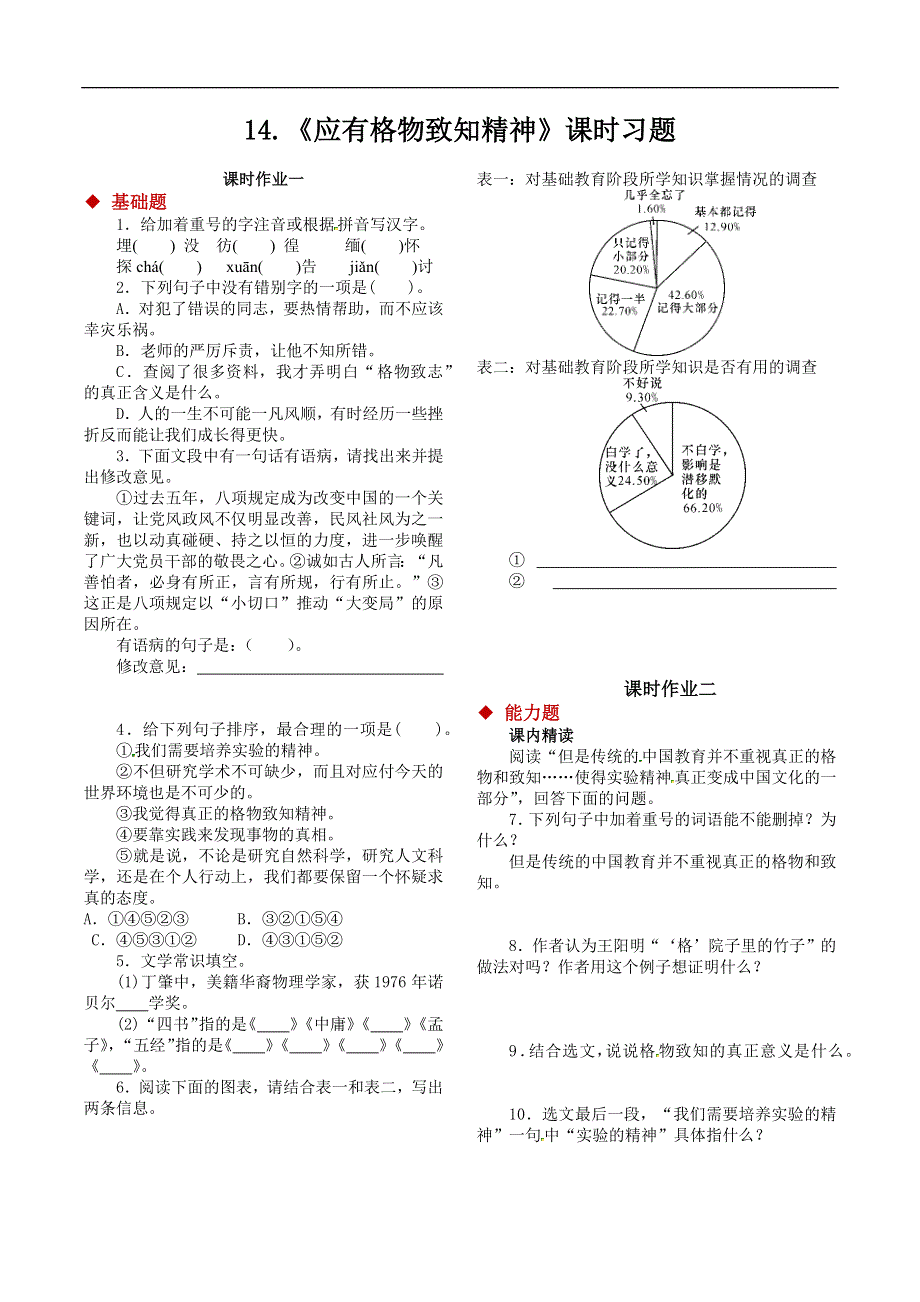 14.应有格物致知精神习题.docx_第1页