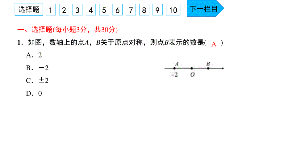 2022中考数学模拟卷（三）习题课件 （新版）新人教版.pptx_第2页