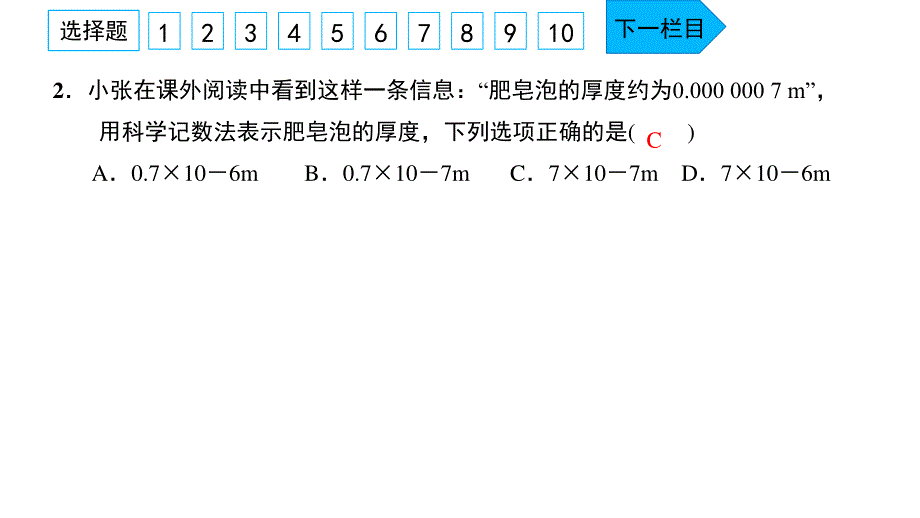 2022中考数学模拟卷（三）习题课件 （新版）新人教版.pptx_第3页