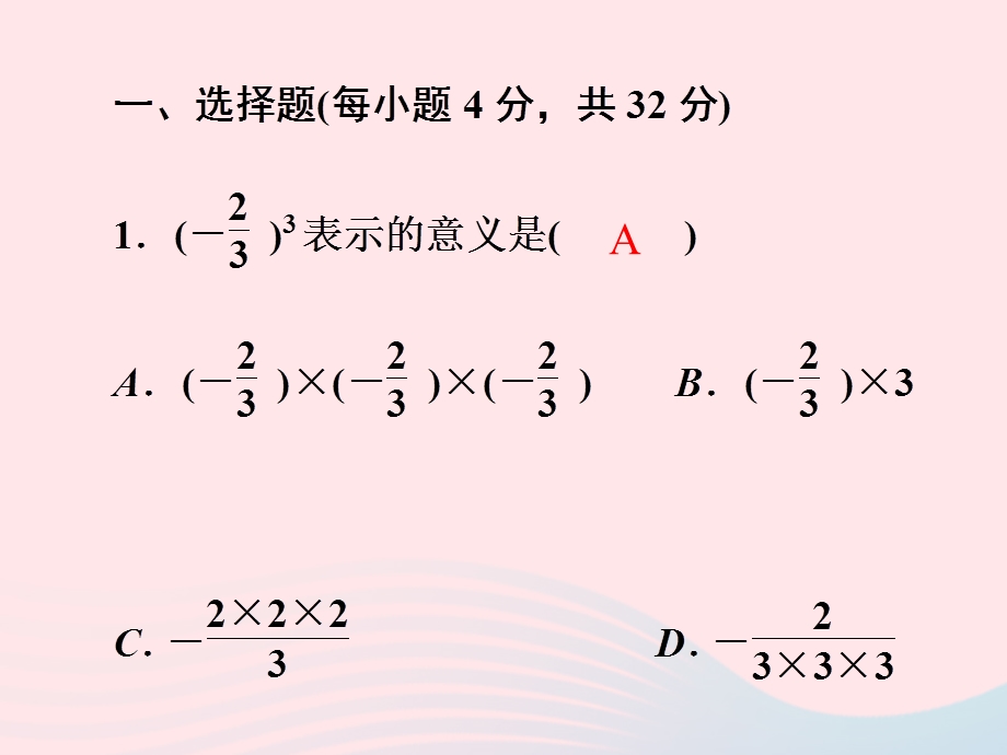 2022七年级数学上册 阶段小卷(3）第2章 有理数的运算(2.ppt_第2页