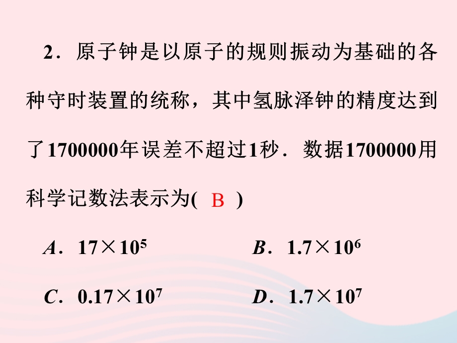 2022七年级数学上册 阶段小卷(3）第2章 有理数的运算(2.ppt_第3页