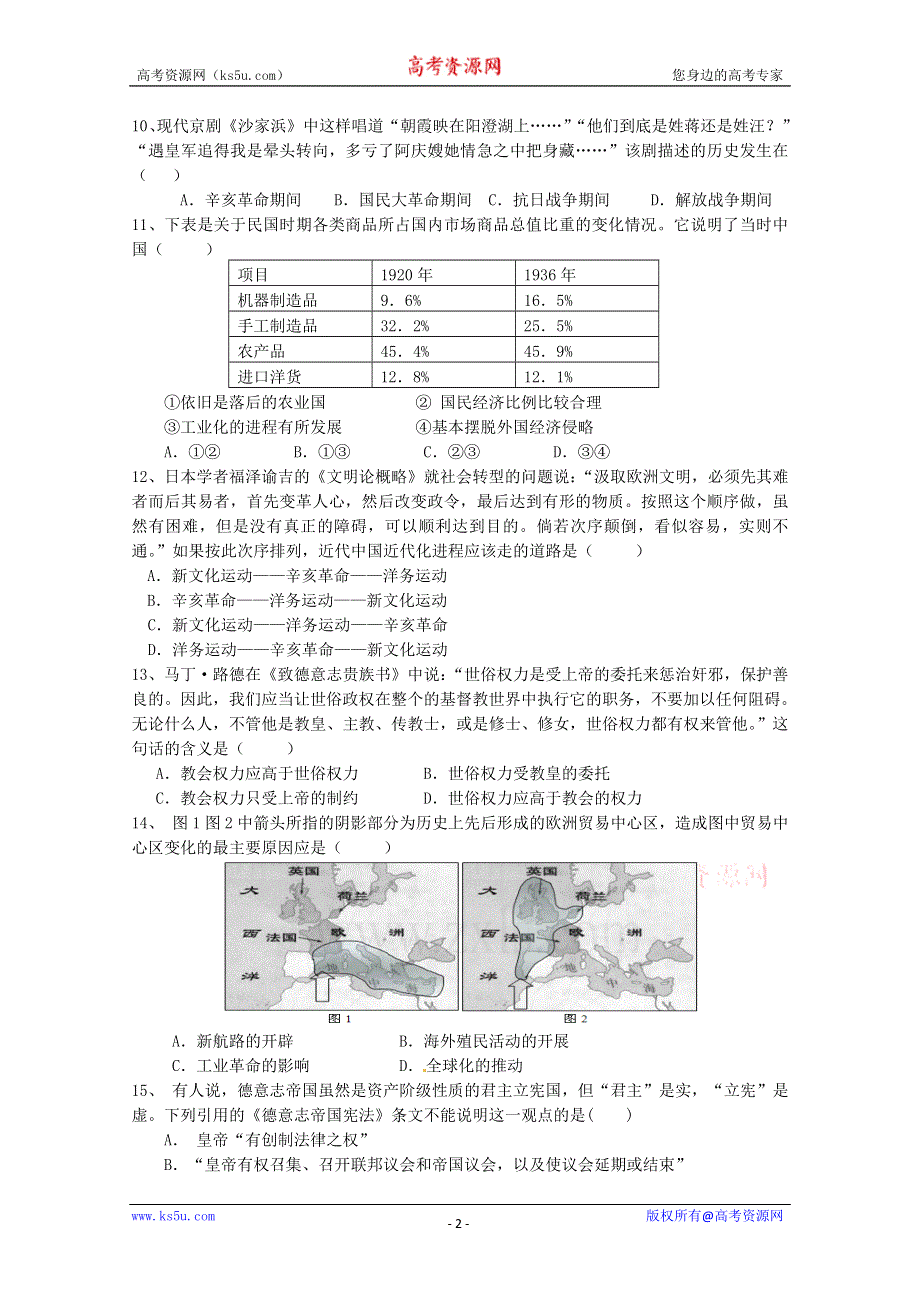 安徽省合肥一中、六中、一六八中学10-11高二下学期期末联考（历史）.doc_第2页