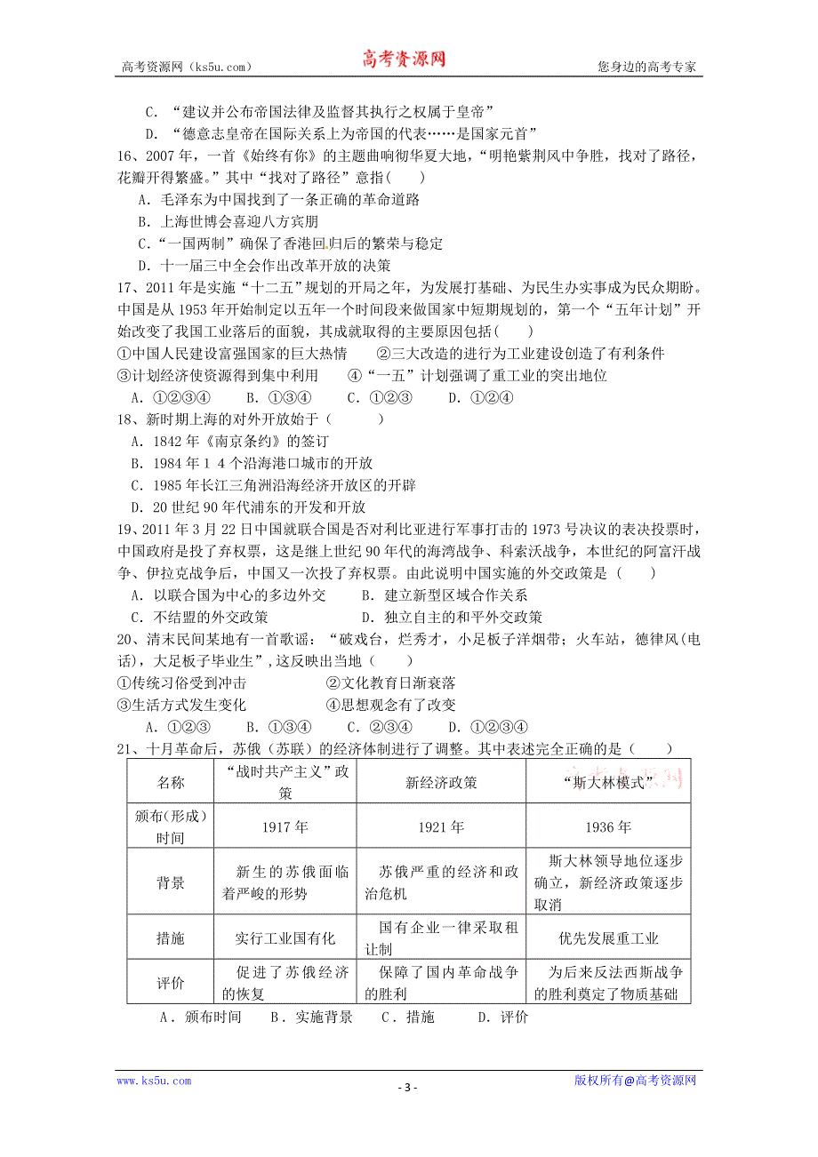 安徽省合肥一中、六中、一六八中学10-11高二下学期期末联考（历史）.doc_第3页