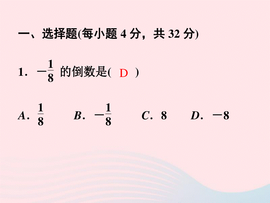 2022七年级数学上册 阶段小卷(2）第2章 有理数的运算(2.ppt_第2页