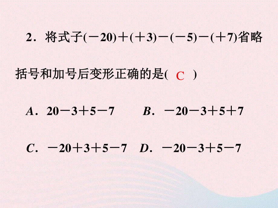 2022七年级数学上册 阶段小卷(2）第2章 有理数的运算(2.ppt_第3页