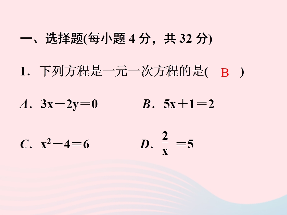 2022七年级数学上册 阶段小卷(8）第5章 一元一次方程(5.ppt_第2页