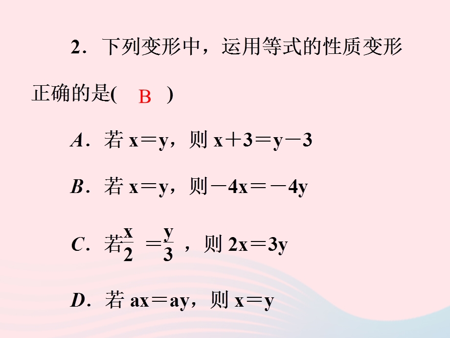 2022七年级数学上册 阶段小卷(8）第5章 一元一次方程(5.ppt_第3页