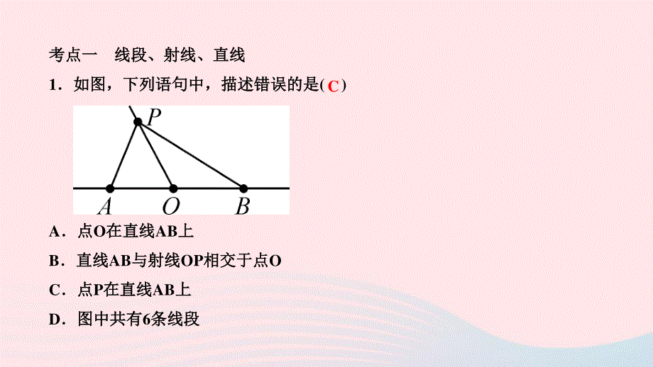 2022七年级数学上册 第四章 基本平面图形本章考点整合训练四作业课件 （新版）北师大版.ppt_第2页