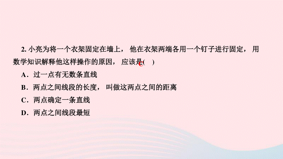 2022七年级数学上册 第四章 基本平面图形本章考点整合训练四作业课件 （新版）北师大版.ppt_第3页