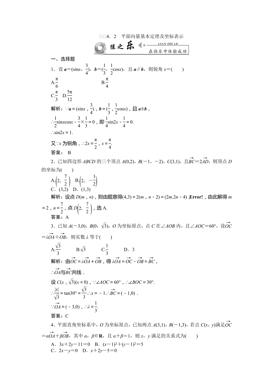 2015高考数学（理）一轮复习课后练习：4.doc_第1页