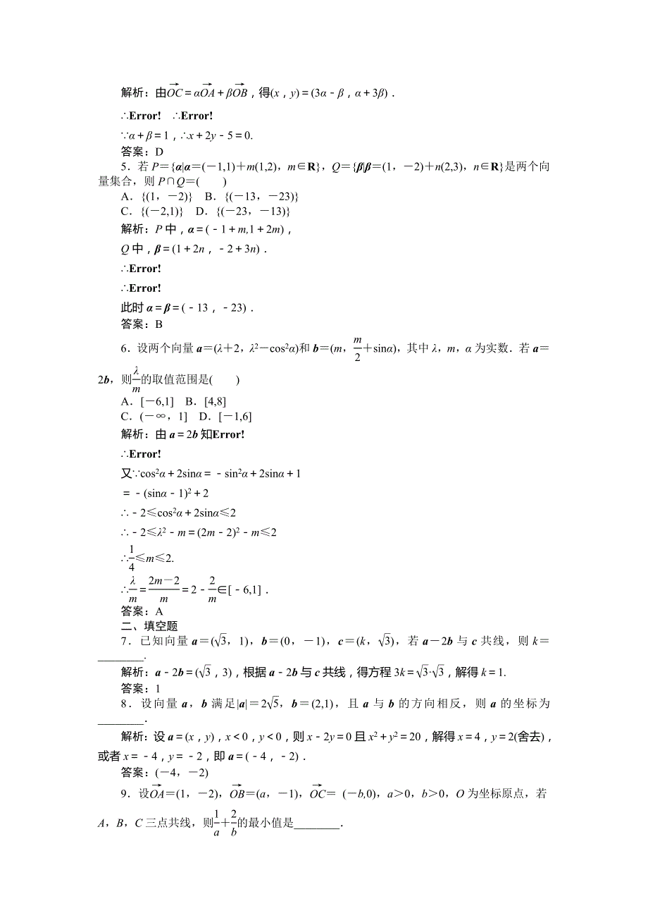 2015高考数学（理）一轮复习课后练习：4.doc_第2页