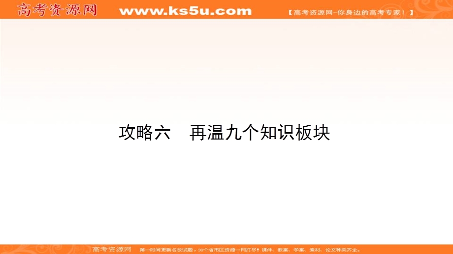 2018届高三数学（文）二轮复习课件：知识板块7 .ppt_第2页