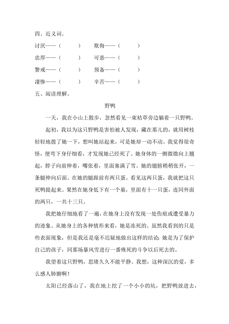 14、《母鸡》第二课时同步练习含答案.docx_第2页