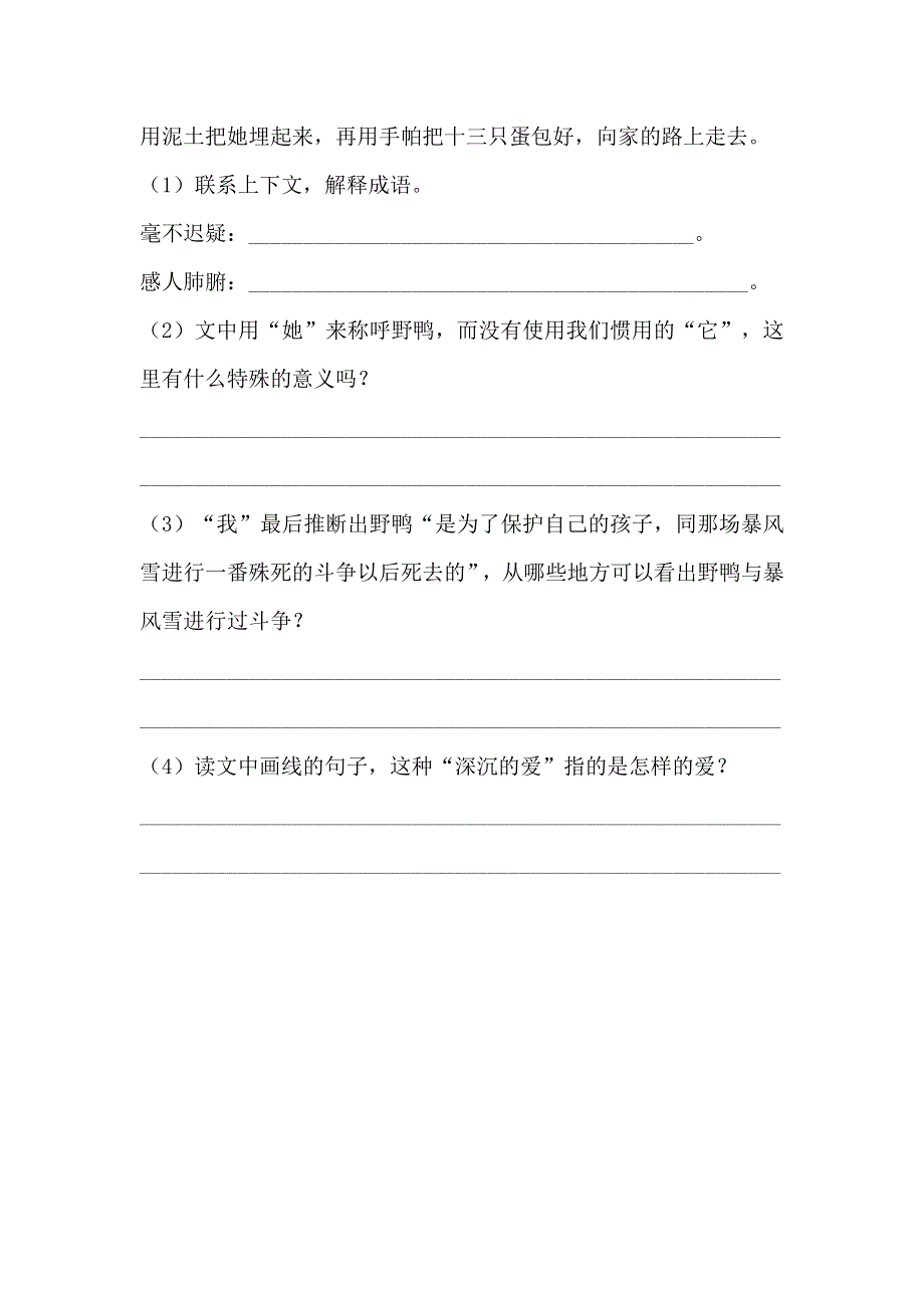 14、《母鸡》第二课时同步练习含答案.docx_第3页