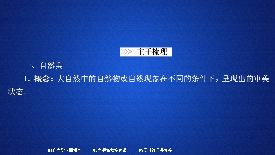 2020地理同步新导学人教选修三课件：第三章 旅游景观的欣赏 第一节 .ppt_第3页