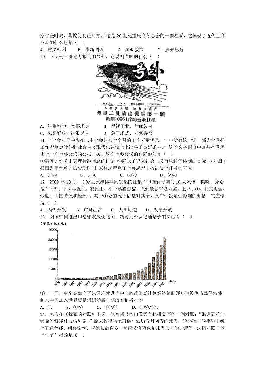 安徽省合肥一中、六中、一六八中学2010-2011学年高一下学期期末联考历史试题.doc_第2页