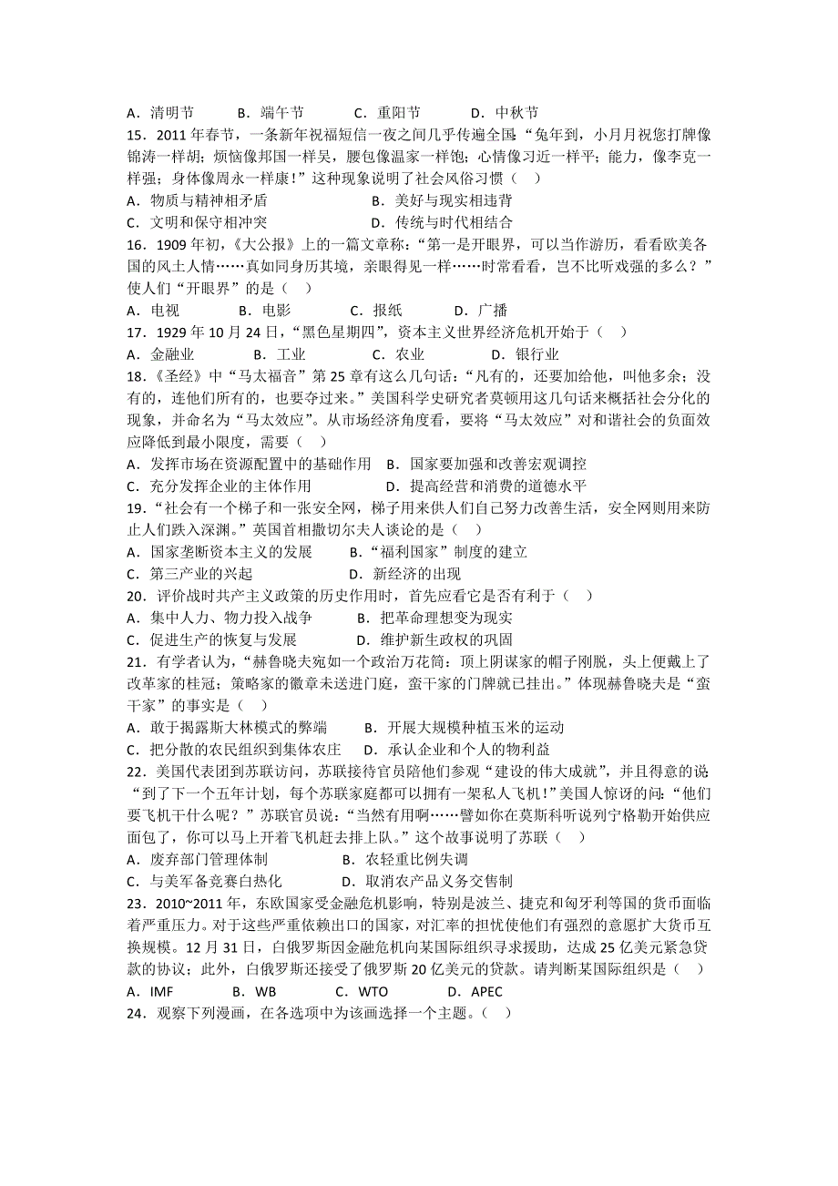 安徽省合肥一中、六中、一六八中学2010-2011学年高一下学期期末联考历史试题.doc_第3页