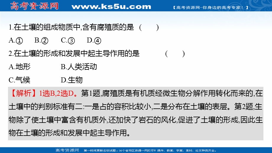 2021-2022学年新教材中图版地理必修第一册习题课件：重点强化练 第四章 自然地理实践的基本方法 .ppt_第3页