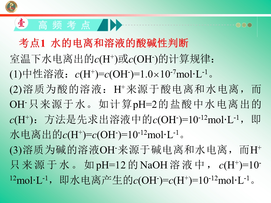 2013届学海导航新课标高中总复习（第1轮）化学（湖南专版）第8章&第25讲&水的电离和溶液的酸碱性.ppt_第3页