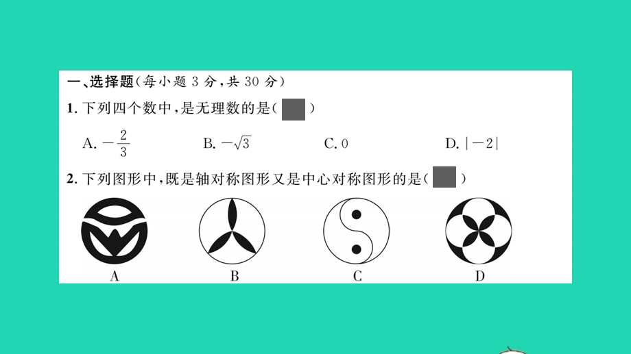 2022中考数学模拟卷（三）习题课件（新版）湘教版.pptx_第2页