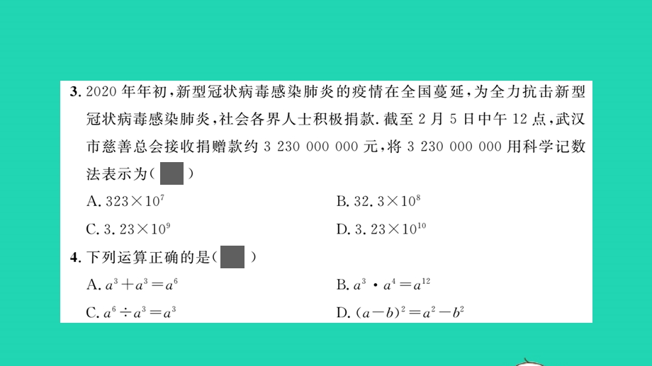 2022中考数学模拟卷（三）习题课件（新版）湘教版.pptx_第3页