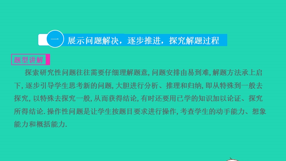 2022中考数学 第二部分 专题突破七 实践、操作与探究课件.pptx_第2页