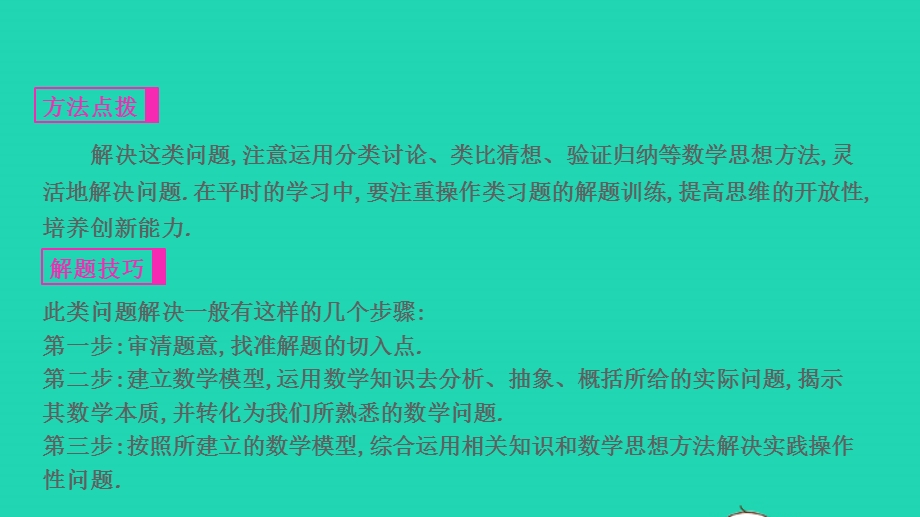 2022中考数学 第二部分 专题突破七 实践、操作与探究课件.pptx_第3页