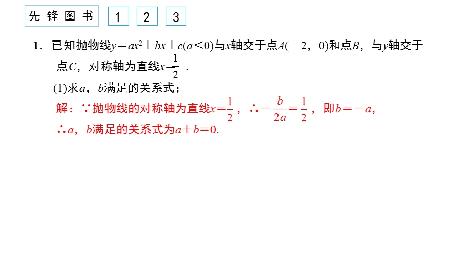 2022中考数学压轴专题卷（四）抛物线中的相似三角形、面积问题及特殊图形存在性问题习题课件 （新版）新人教版.pptx_第2页