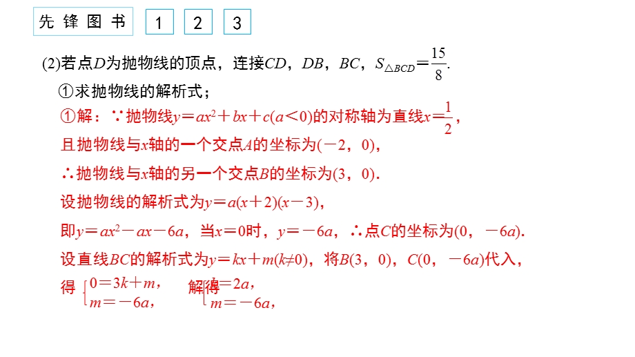 2022中考数学压轴专题卷（四）抛物线中的相似三角形、面积问题及特殊图形存在性问题习题课件 （新版）新人教版.pptx_第3页