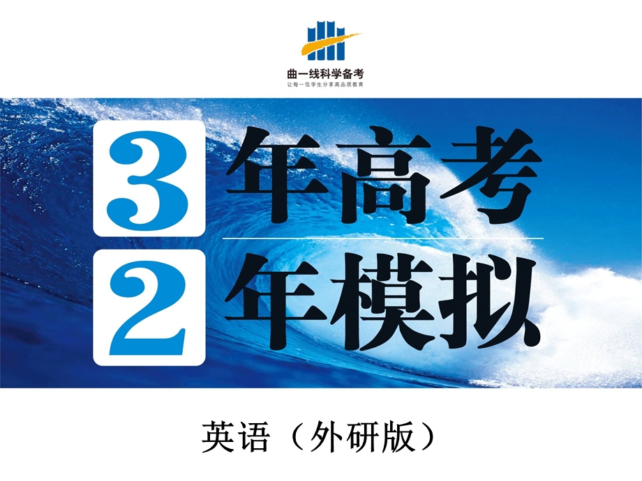 2014英语（外研版）一轮复习课件 必修2 MODULE 1 OUR BODY AND HEALTHY HABITS.ppt_第1页