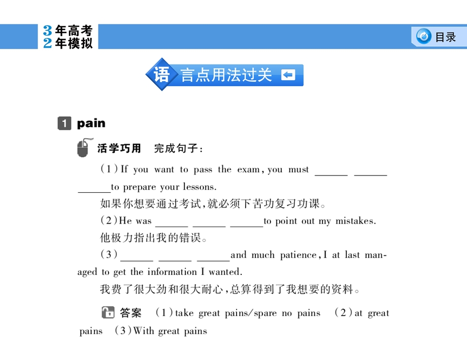 2014英语（外研版）一轮复习课件 必修2 MODULE 1 OUR BODY AND HEALTHY HABITS.ppt_第3页