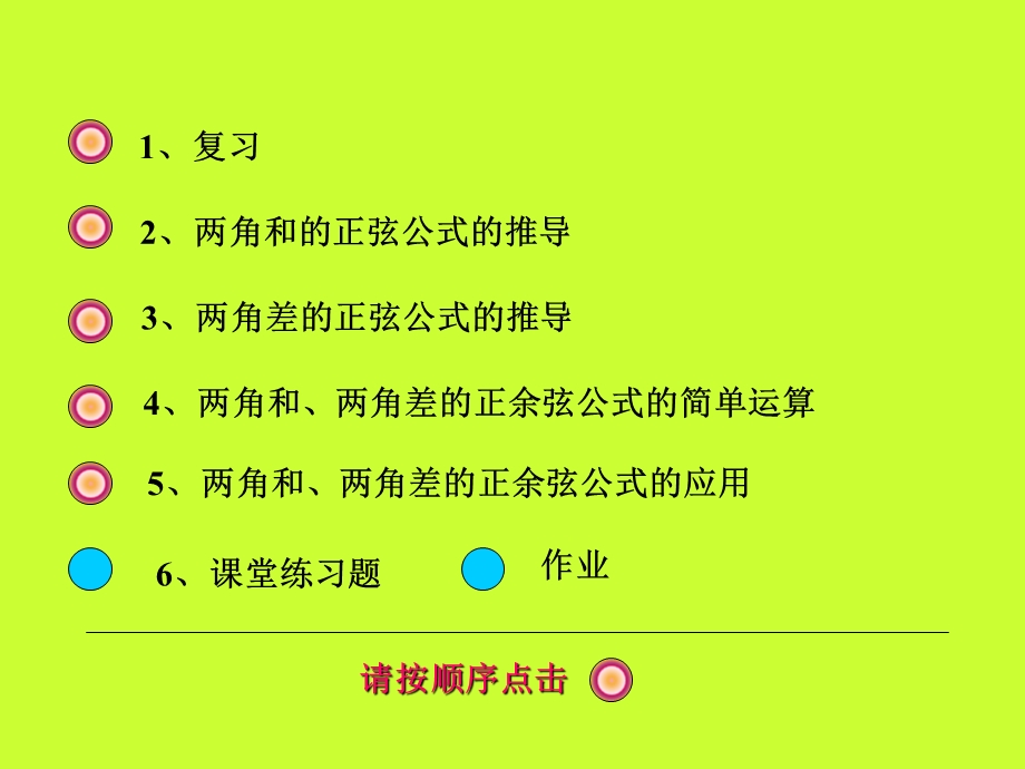 两角和与差的正弦.ppt_第2页