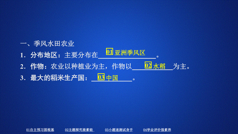 2020地理同步新导学人教必修二课件：第三章 农业地域的形成与发展 第二节 .ppt_第3页