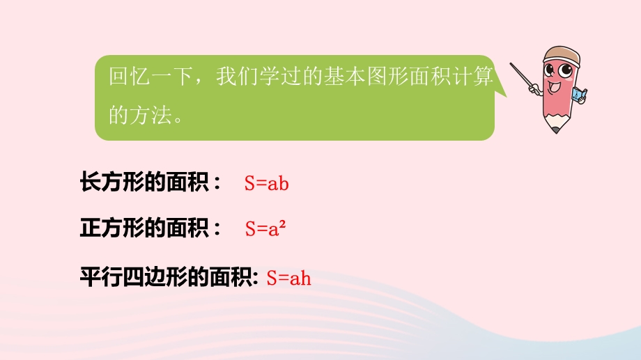 2023五年级数学下册 六 圆第8课时 简单组合图形的面积课件 苏教版.pptx_第3页