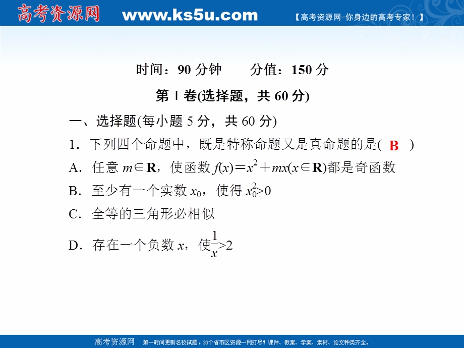 2020-2021学年人教A版数学选修2-1课件：模块综合测试 .ppt_第2页