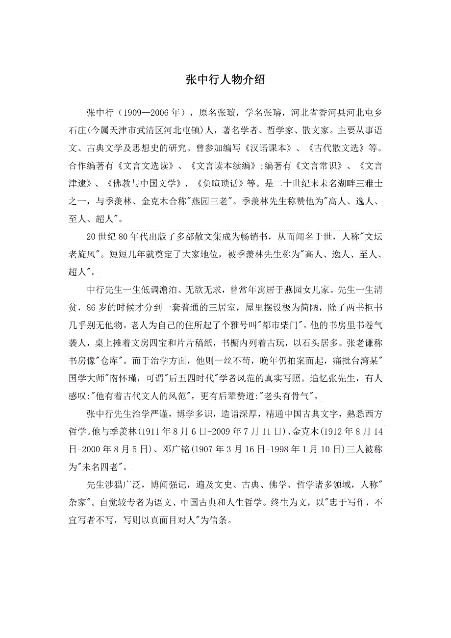 14 叶圣陶先生二三事相关资料（部编版七下）.docx_第2页