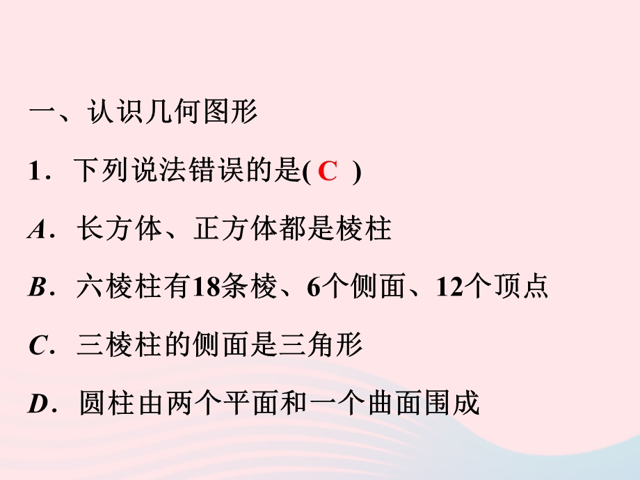 2022七年级数学上册 第四章 几何图形初步本章复习总结作业课件 （新版）新人教版.ppt_第2页