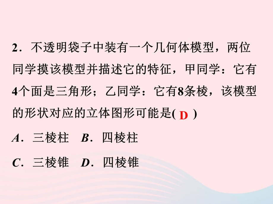 2022七年级数学上册 第四章 几何图形初步本章复习总结作业课件 （新版）新人教版.ppt_第3页