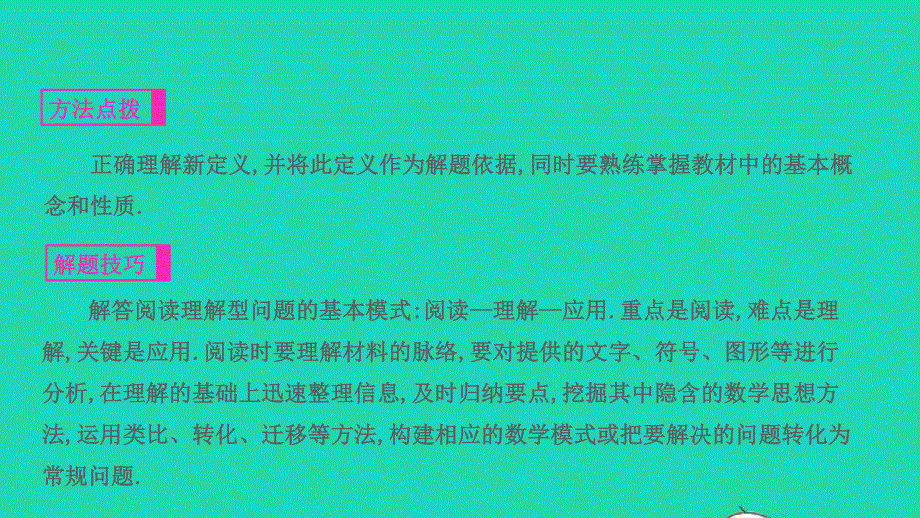 2022中考数学 第二部分 专题突破 专题八 阅读理解课件.pptx_第3页