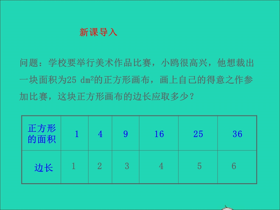 2022七年级数学上册 第四章 实数 2平方根（1）教学课件 鲁教版五四制.ppt_第3页