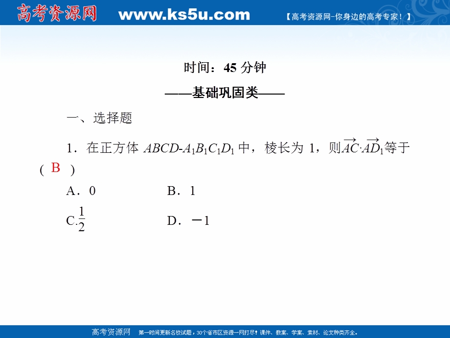 2020-2021学年人教A版数学选修2-1课件：课时作业21 3-1-3　空间向量的数量积运算 .ppt_第2页