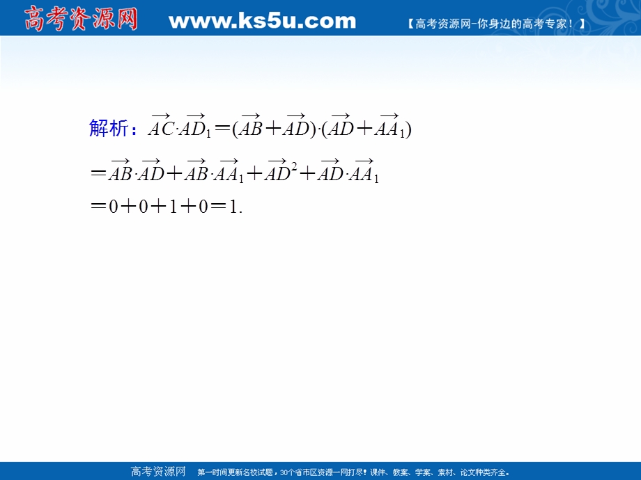 2020-2021学年人教A版数学选修2-1课件：课时作业21 3-1-3　空间向量的数量积运算 .ppt_第3页