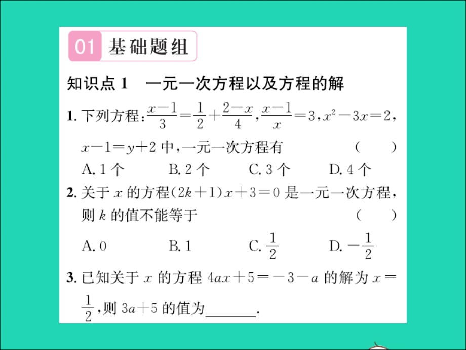 2022七年级数学上册 第五章 一元一次方程章末复习习题课件（新版）冀教版.ppt_第2页