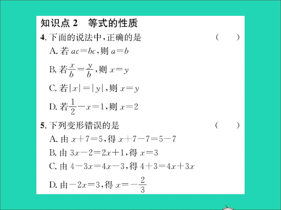 2022七年级数学上册 第五章 一元一次方程章末复习习题课件（新版）冀教版.ppt_第3页