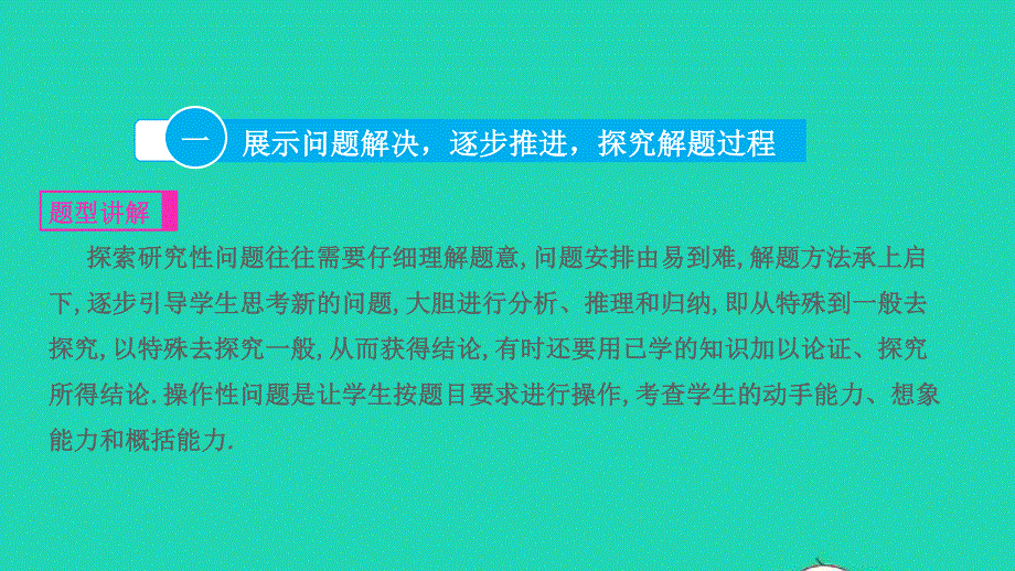 2022中考数学 第二部分 专题突破 专题七 实践、操作与探究课件.pptx_第2页