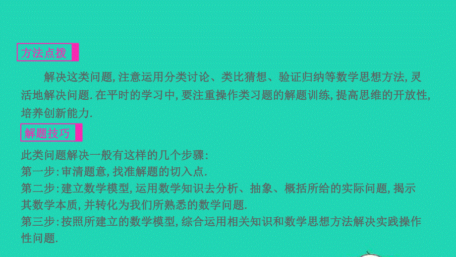 2022中考数学 第二部分 专题突破 专题七 实践、操作与探究课件.pptx_第3页