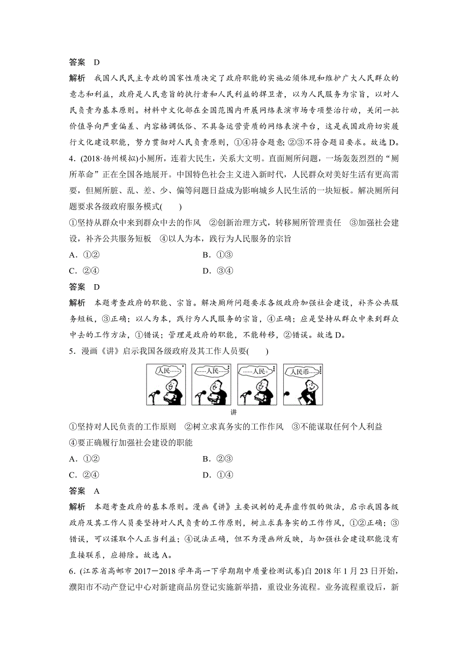 2018-2019学年政治新导学江苏专用版必修二讲义：第二单元 为人民服务的政府 单元检测试卷二 WORD版含答案.docx_第2页