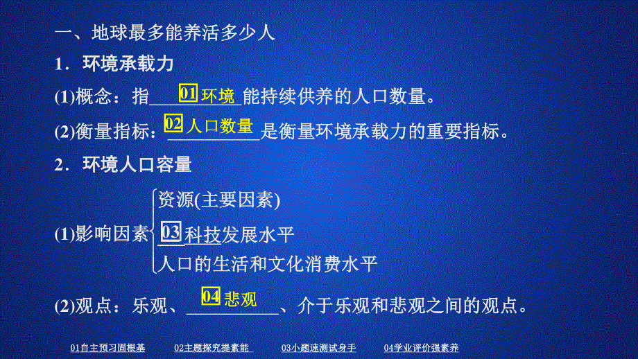 2020地理同步新导学人教必修二课件：第一章 人口的变化 第三节 .ppt_第3页