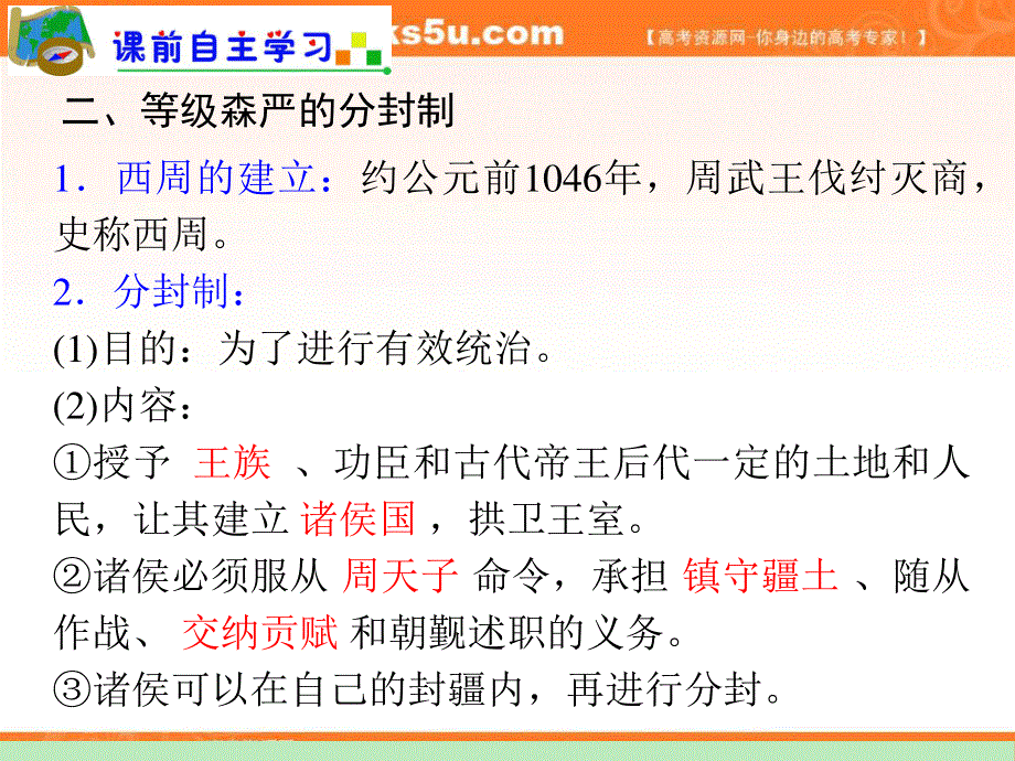 2012届广东人教版学海导航新课标高中总复习（第1轮）历史课件：必修1第1单元 考点1 夏、商、西周的政治制度和秦朝中央集权制度的形成.ppt_第3页