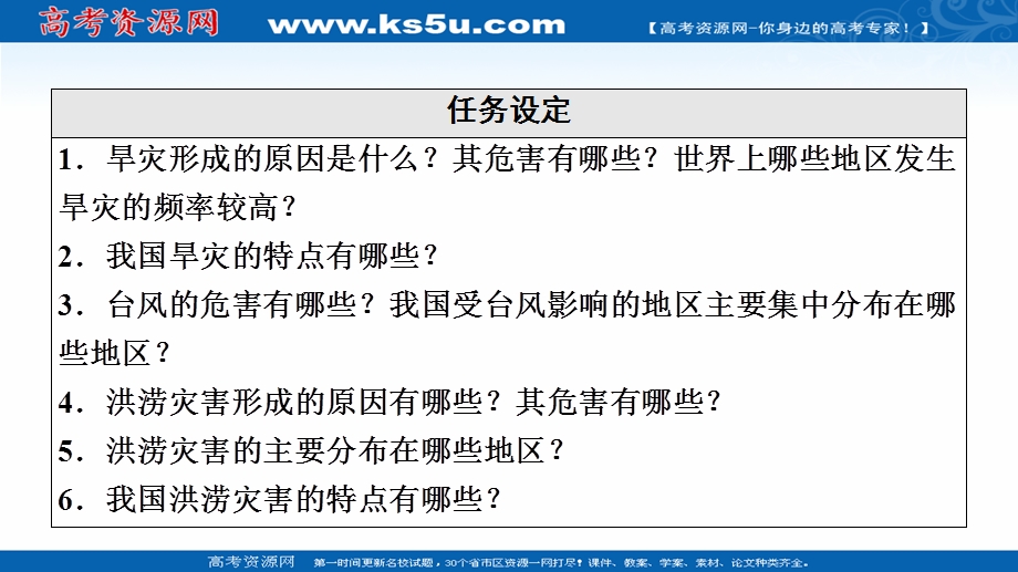 2021-2022学年新教材中图版地理必修第一册课件：第3章 第1节 第2课时　气象灾害与洪涝灾害 .ppt_第3页